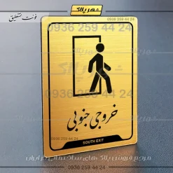 نشانگر راهنما خروجی جنوبی - Image 23